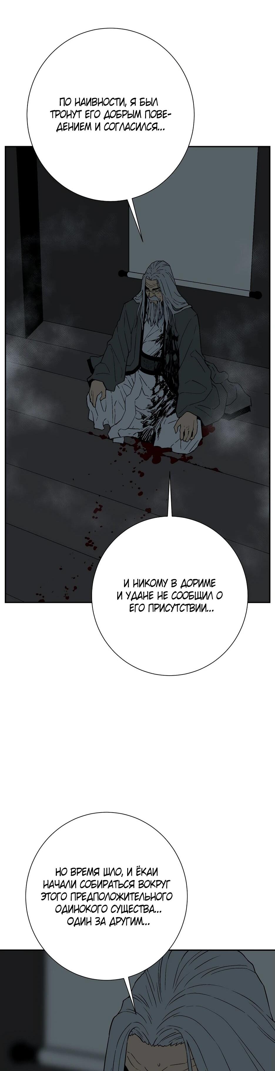 Манга Лунный меч - Глава 117 Страница 69