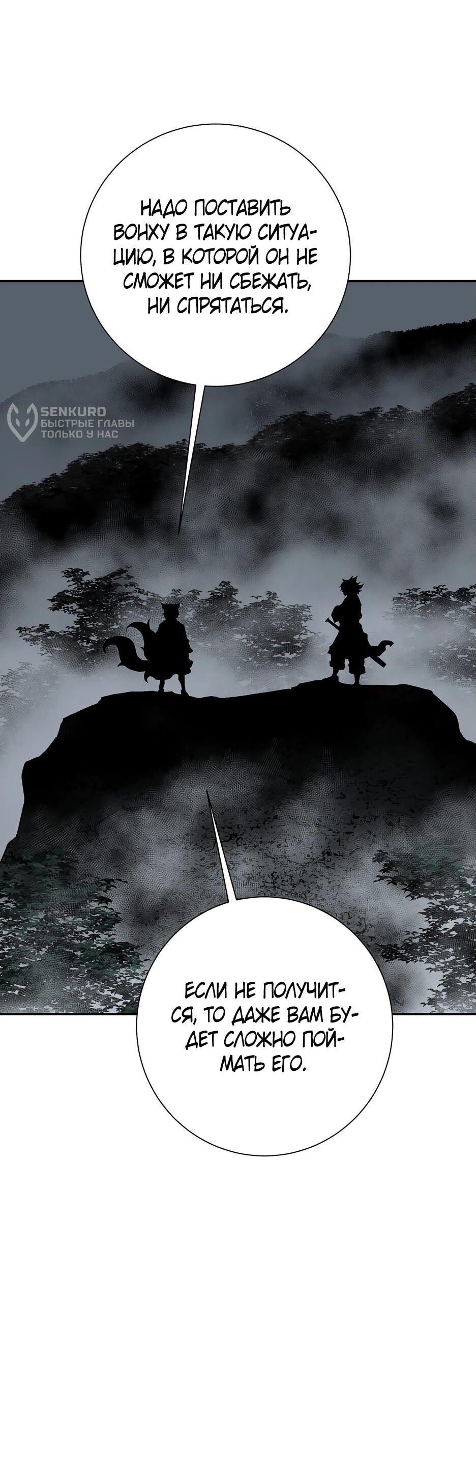 Манга Лунный меч - Глава 117 Страница 22