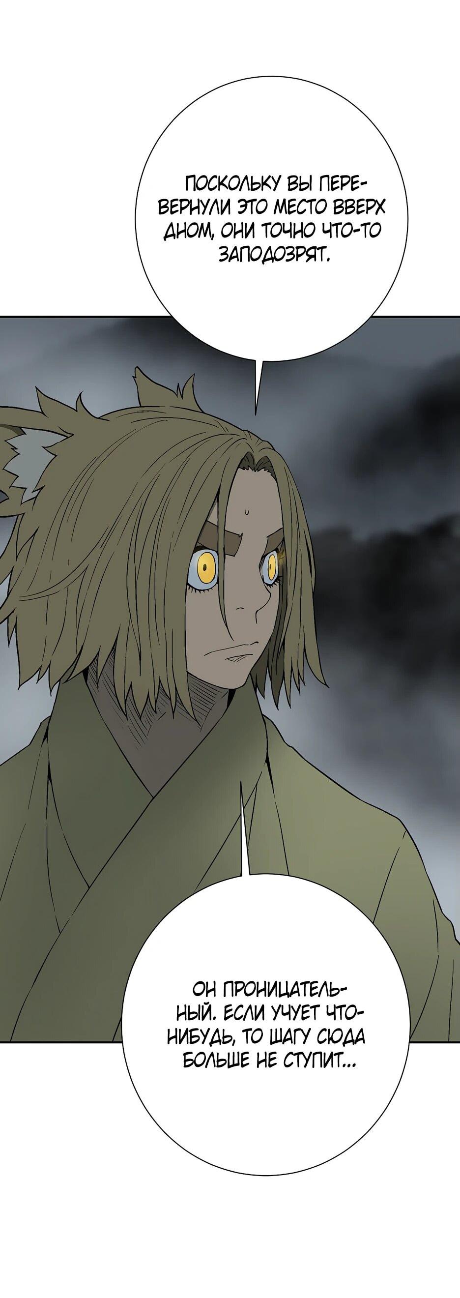 Манга Лунный меч - Глава 117 Страница 21