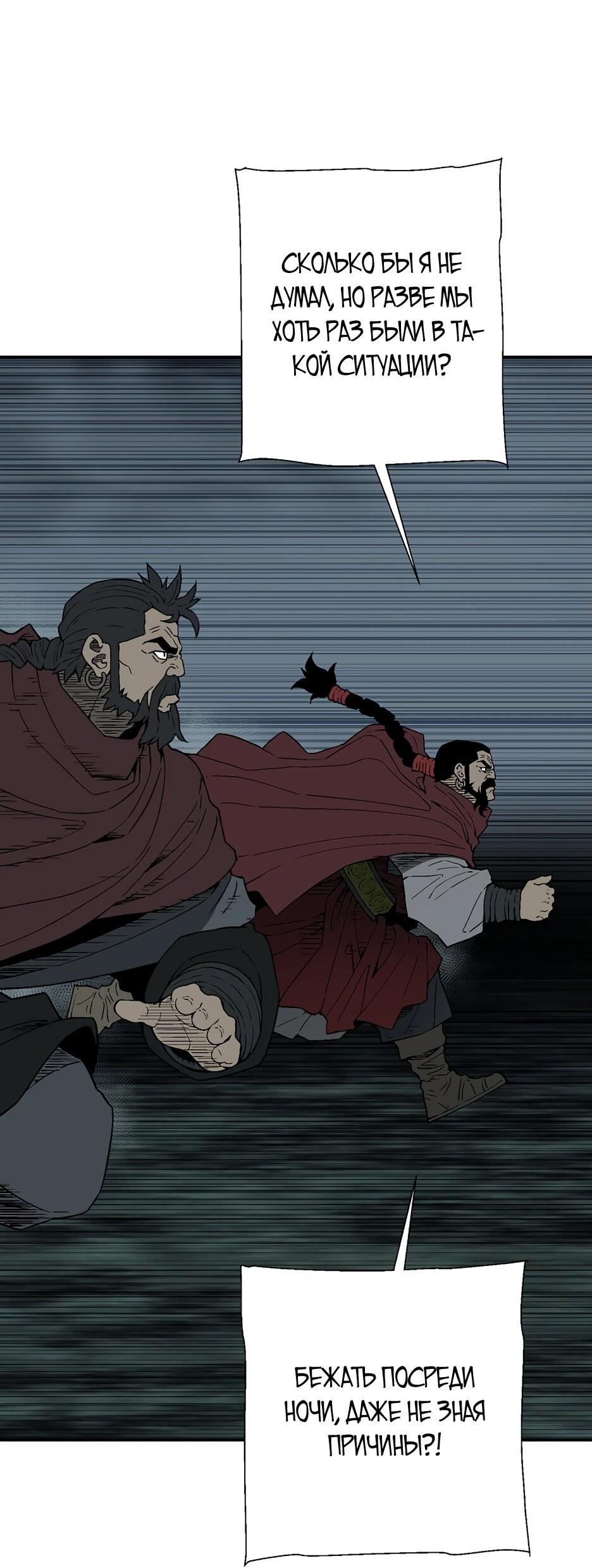 Манга Лунный меч - Глава 117 Страница 3