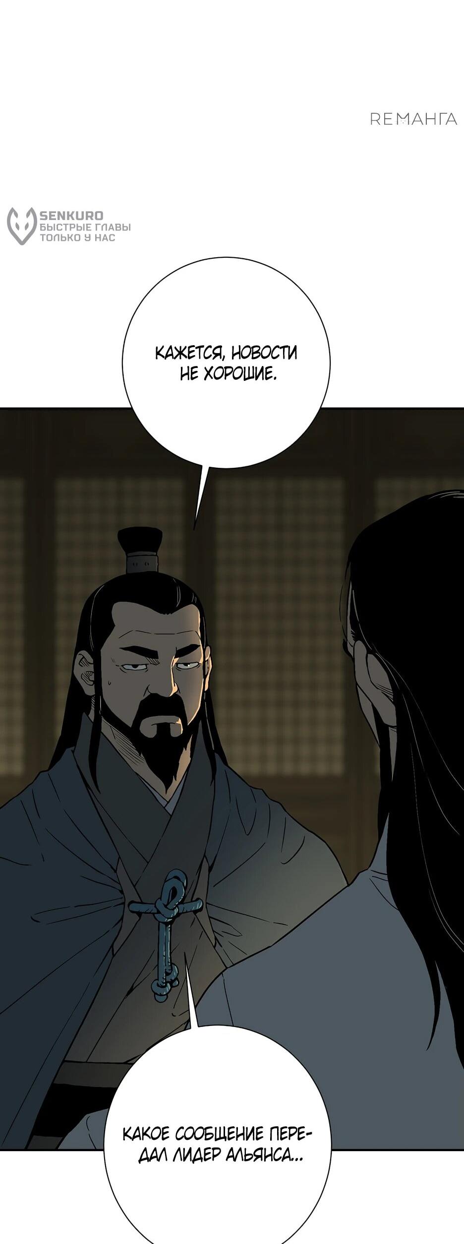 Манга Лунный меч - Глава 116 Страница 5