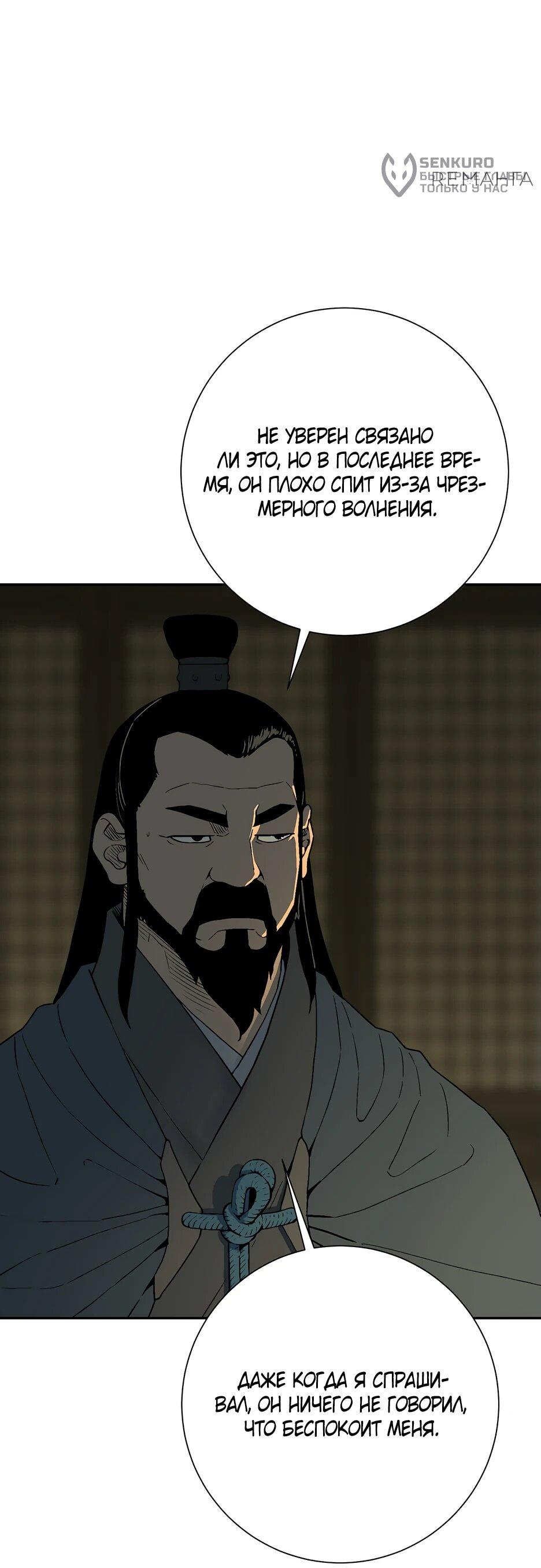 Манга Лунный меч - Глава 116 Страница 8