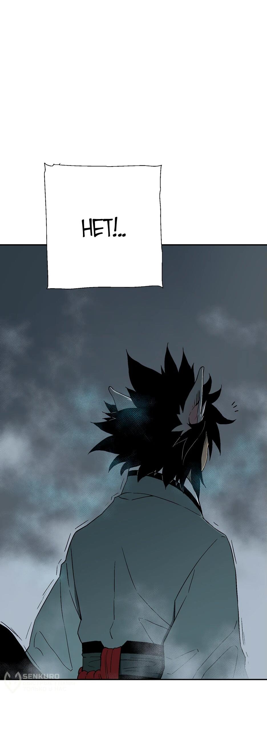 Манга Лунный меч - Глава 116 Страница 82