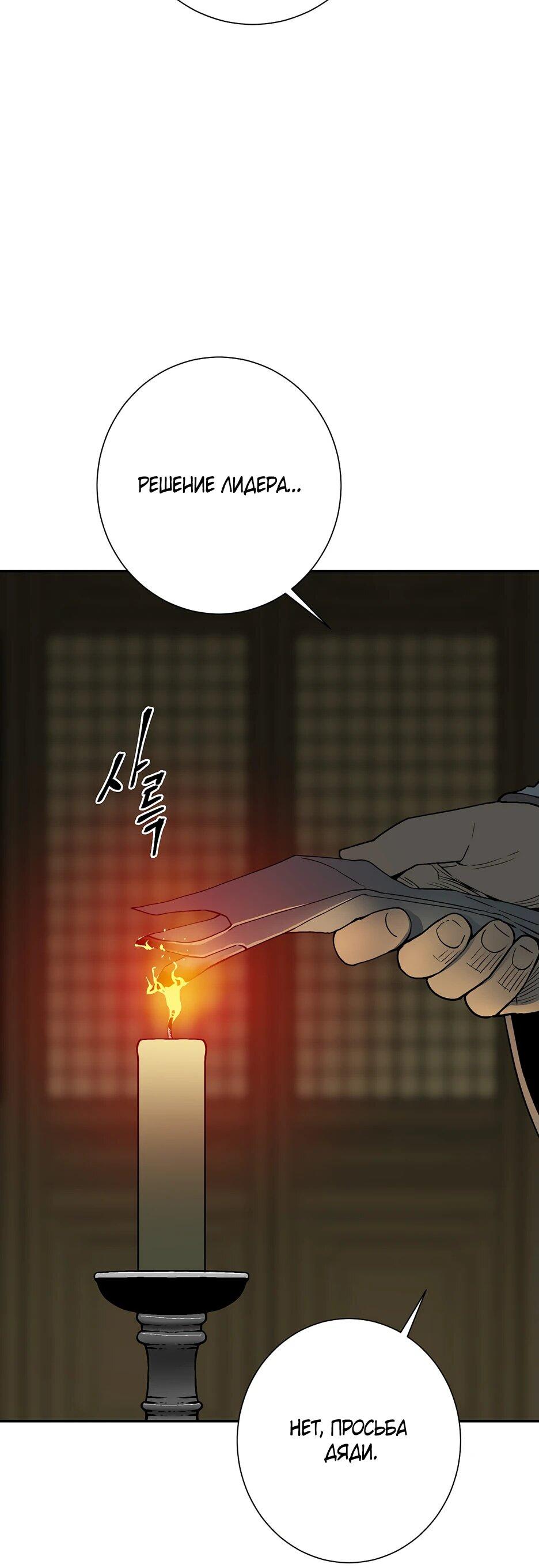 Манга Лунный меч - Глава 116 Страница 6