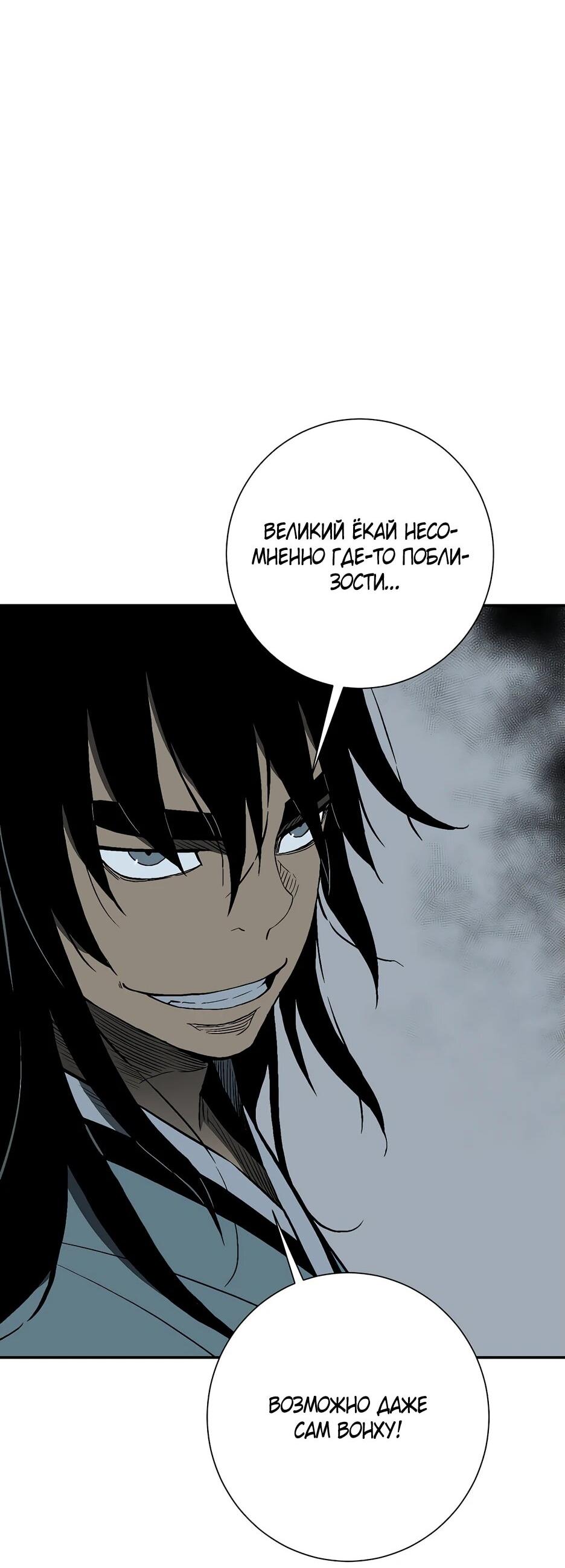 Манга Лунный меч - Глава 116 Страница 37