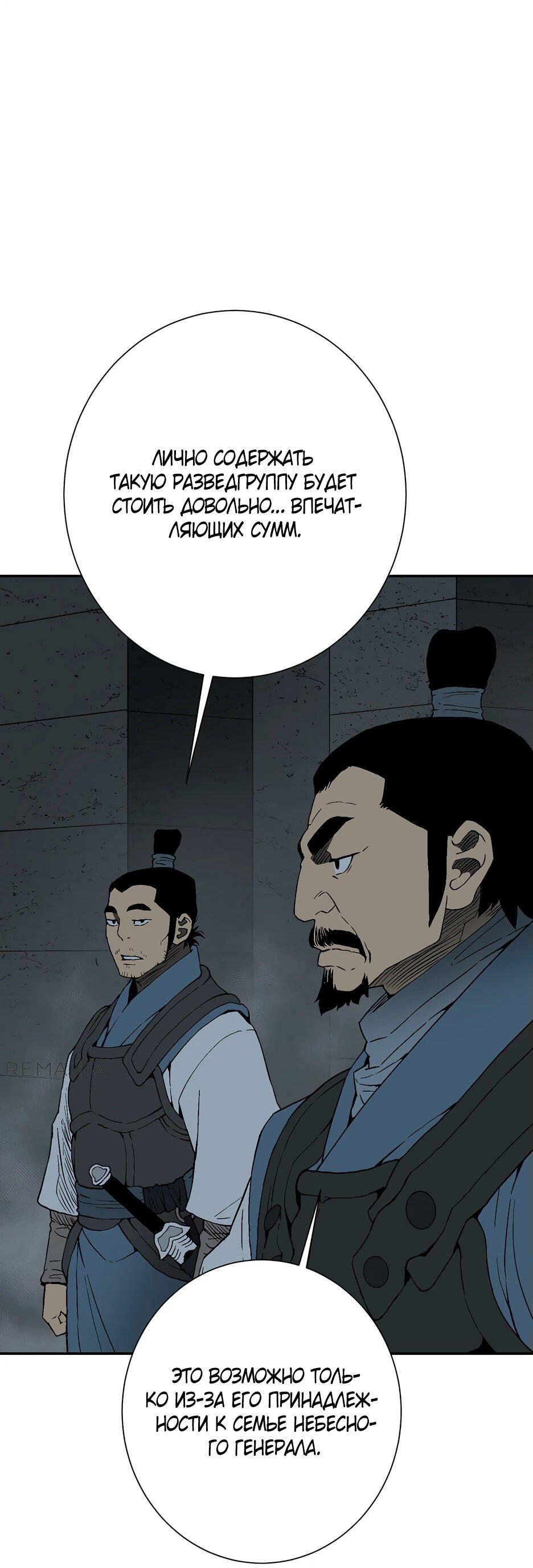 Манга Лунный меч - Глава 116 Страница 52