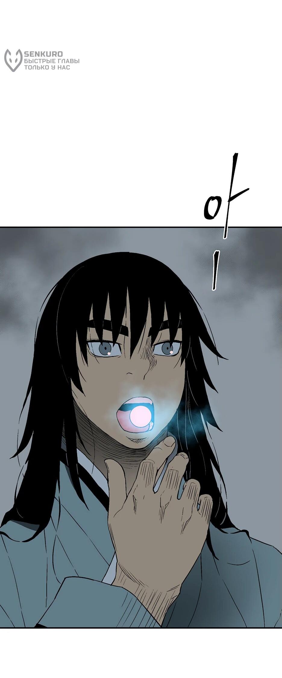 Манга Лунный меч - Глава 116 Страница 39