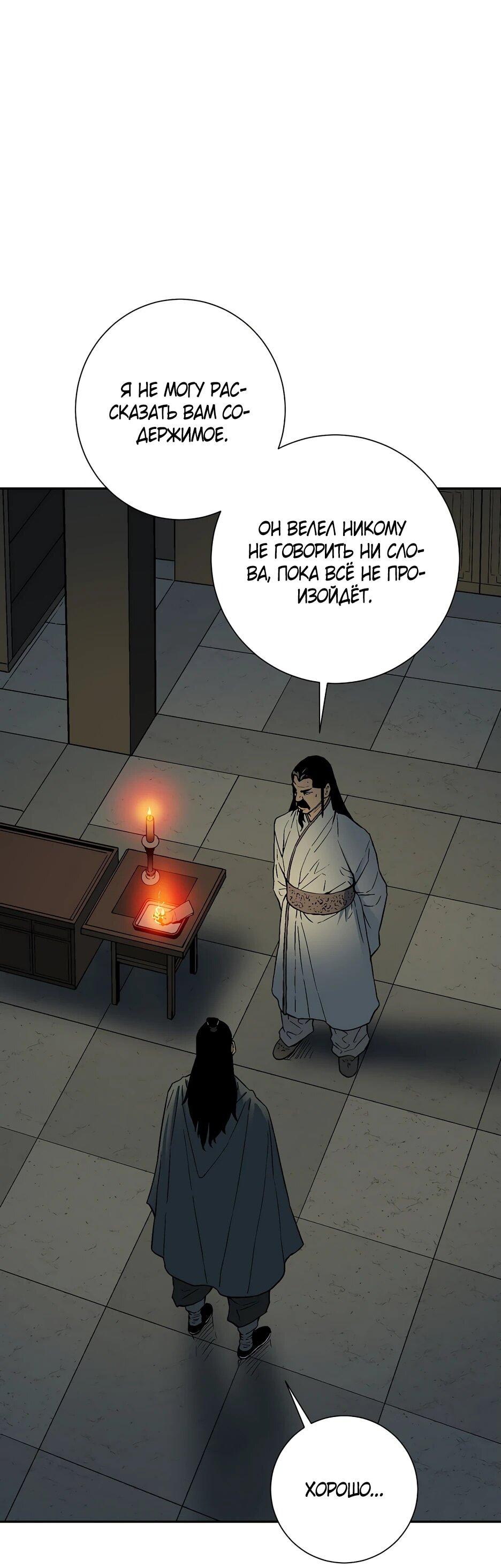 Манга Лунный меч - Глава 116 Страница 7