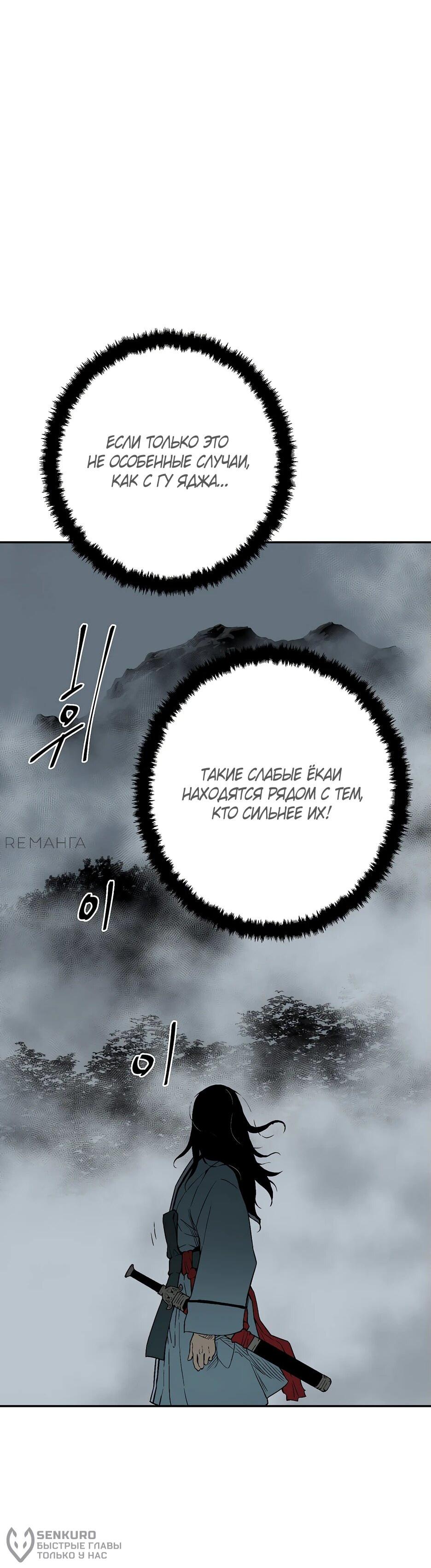 Манга Лунный меч - Глава 116 Страница 35