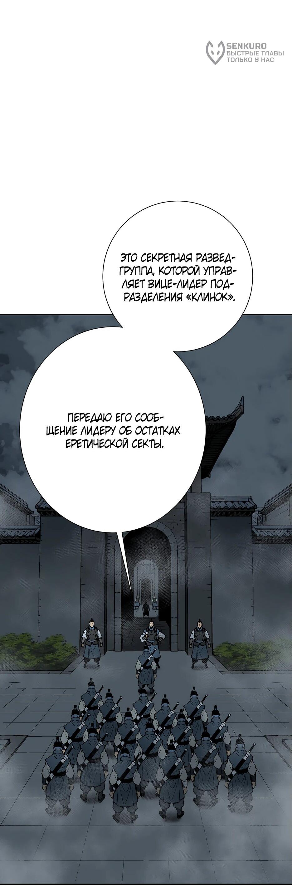 Манга Лунный меч - Глава 116 Страница 51