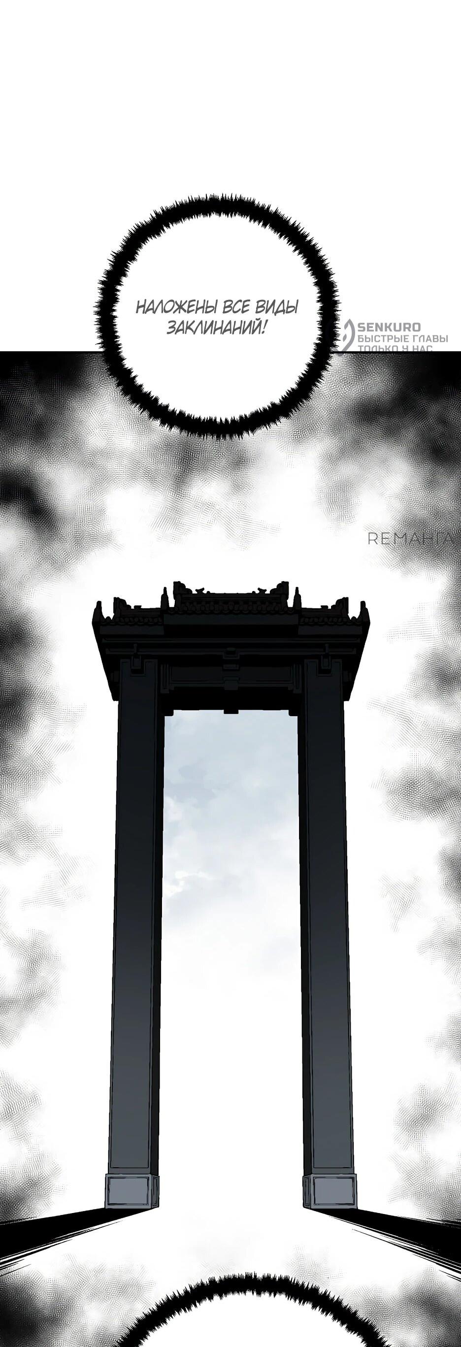 Манга Лунный меч - Глава 116 Страница 79