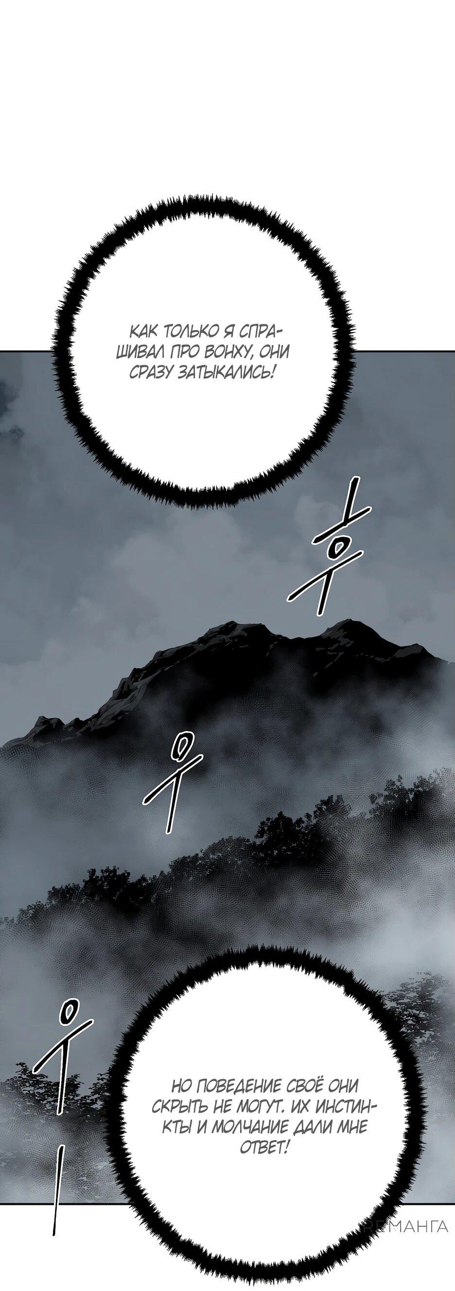 Манга Лунный меч - Глава 116 Страница 36