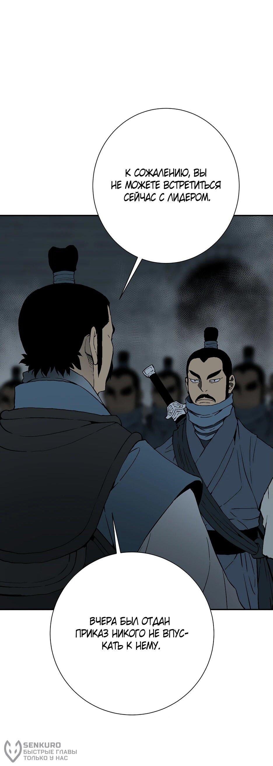 Манга Лунный меч - Глава 116 Страница 53