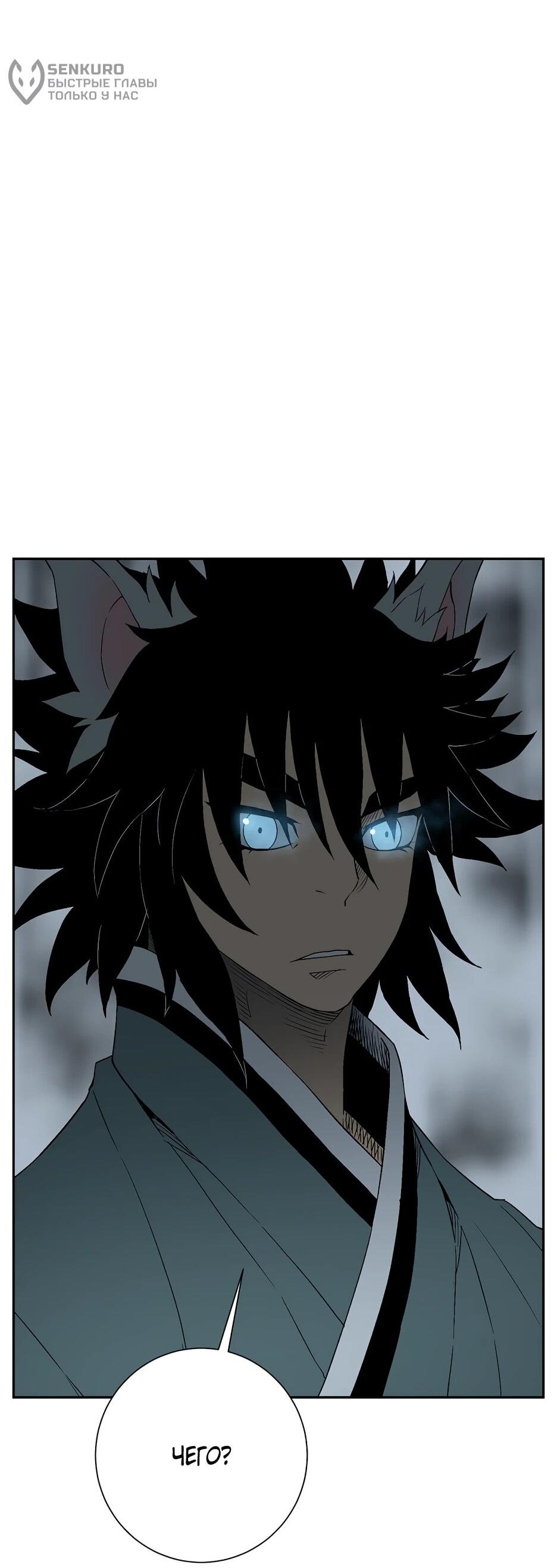 Манга Лунный меч - Глава 116 Страница 87