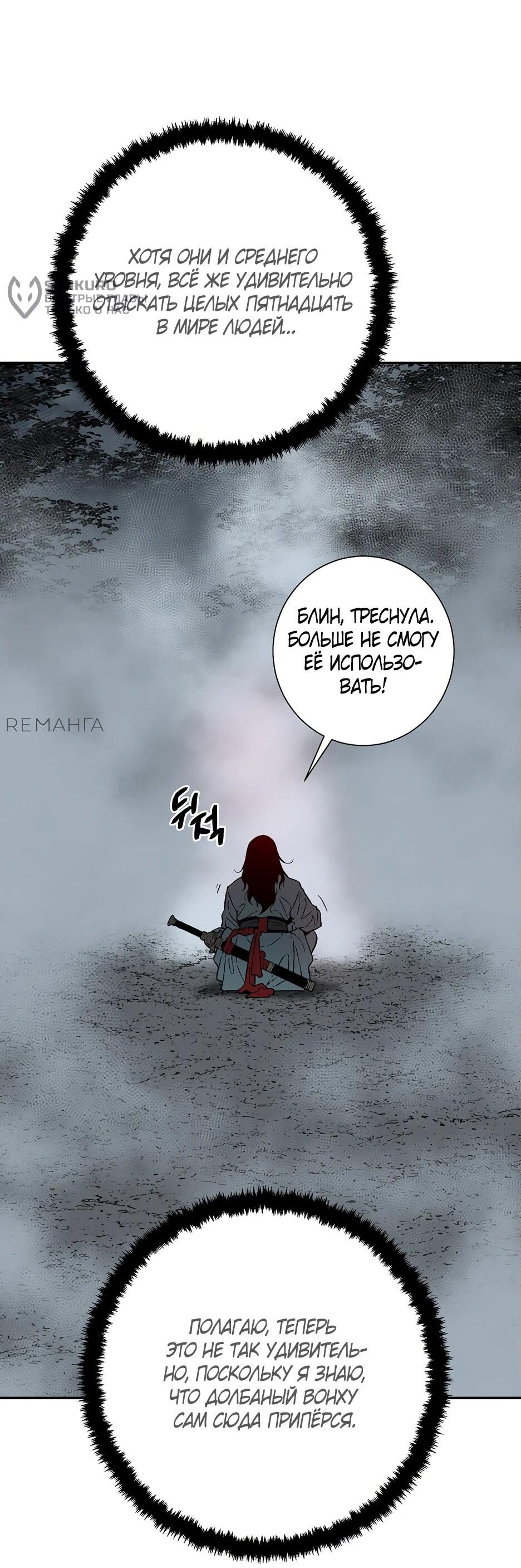 Манга Лунный меч - Глава 116 Страница 33
