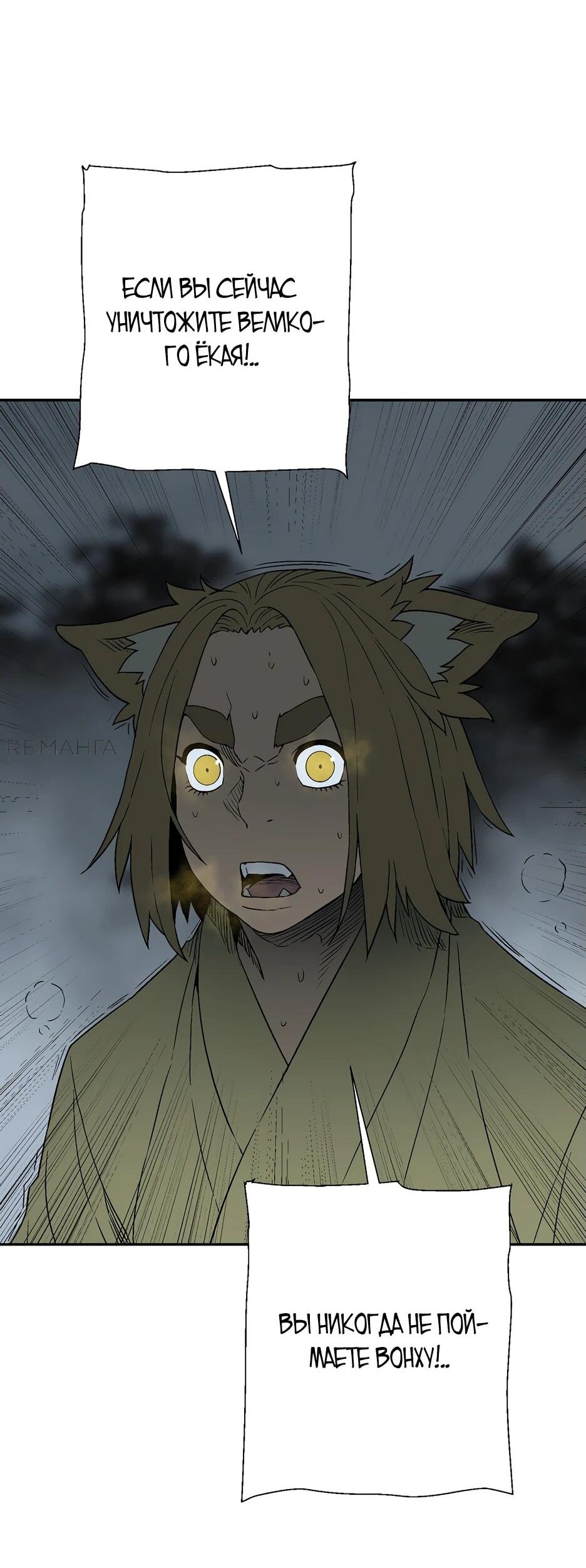 Манга Лунный меч - Глава 116 Страница 86