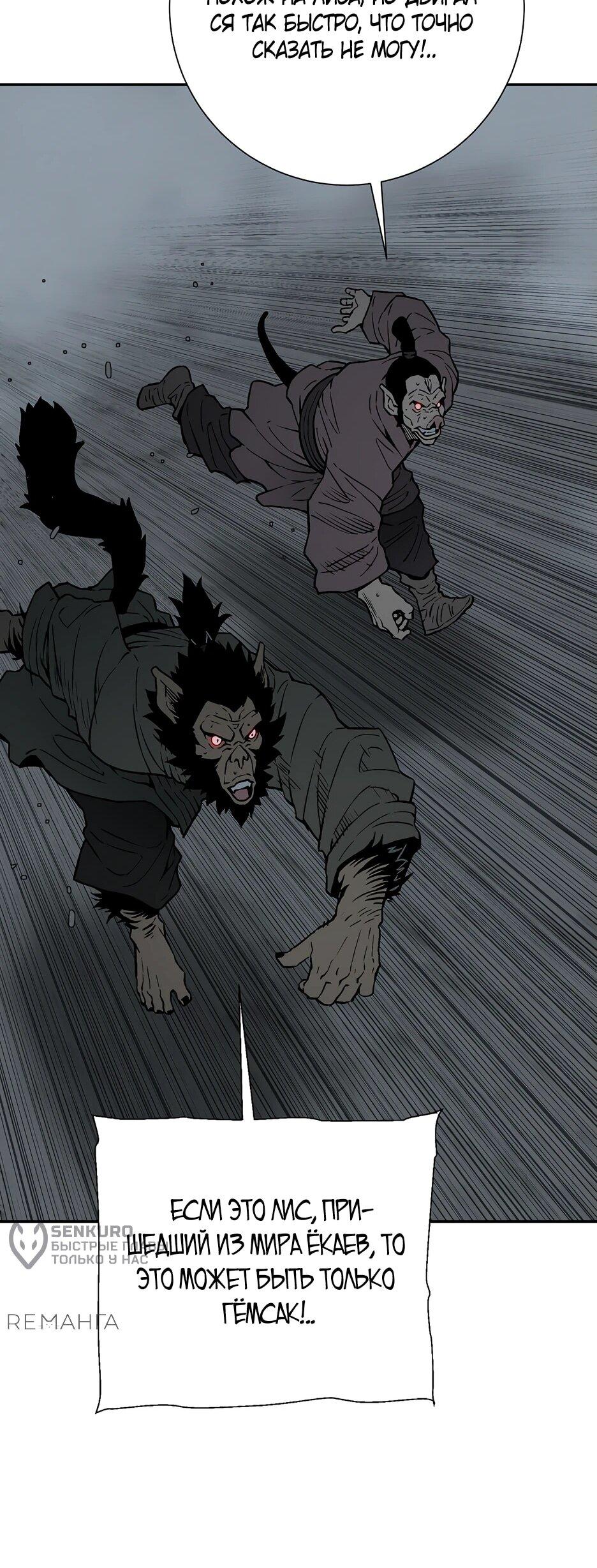 Манга Лунный меч - Глава 116 Страница 14