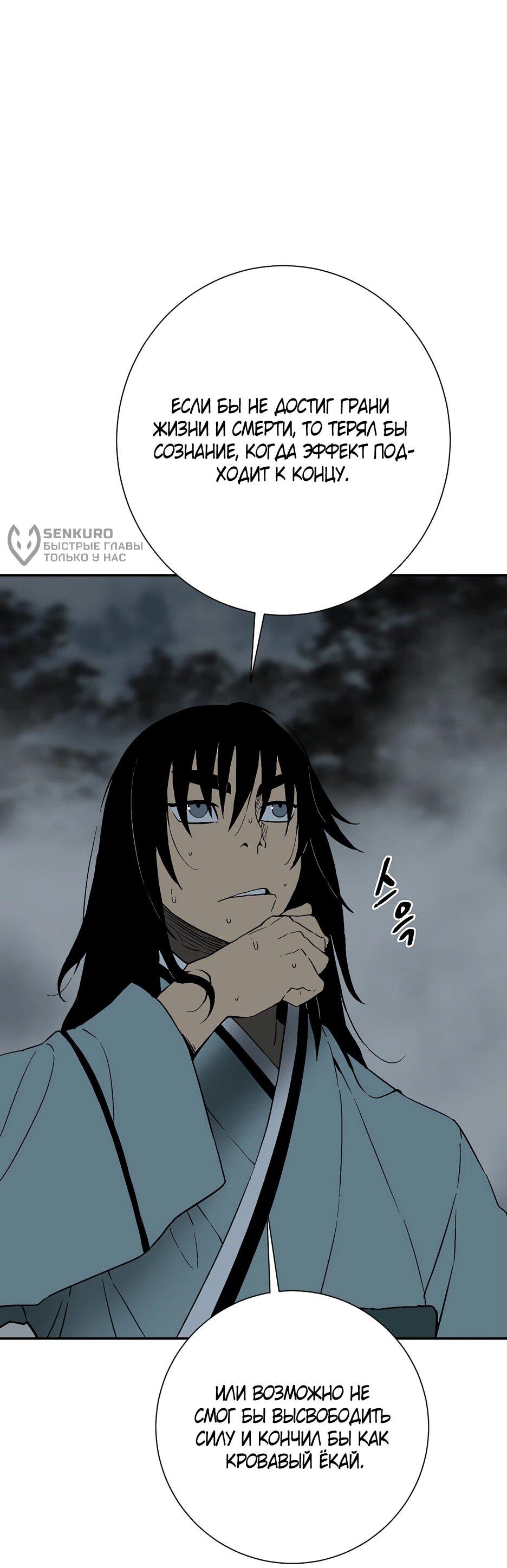 Манга Лунный меч - Глава 116 Страница 29