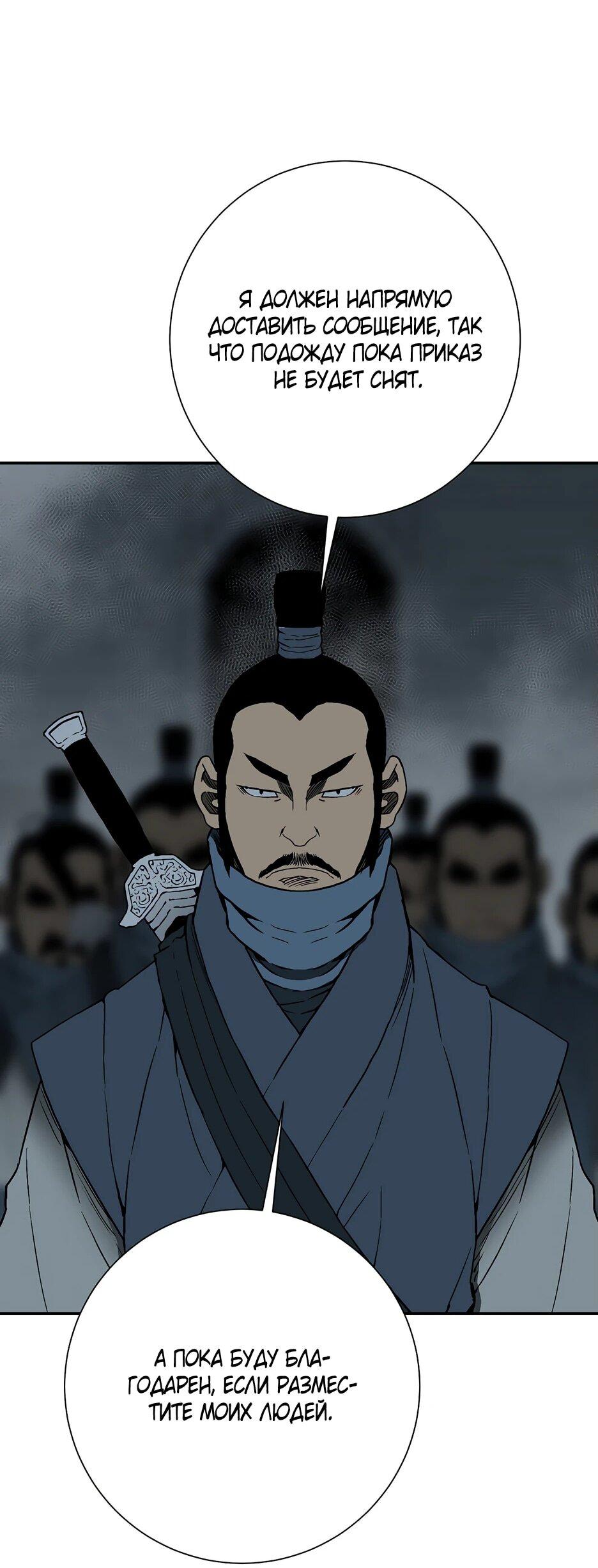 Манга Лунный меч - Глава 116 Страница 54