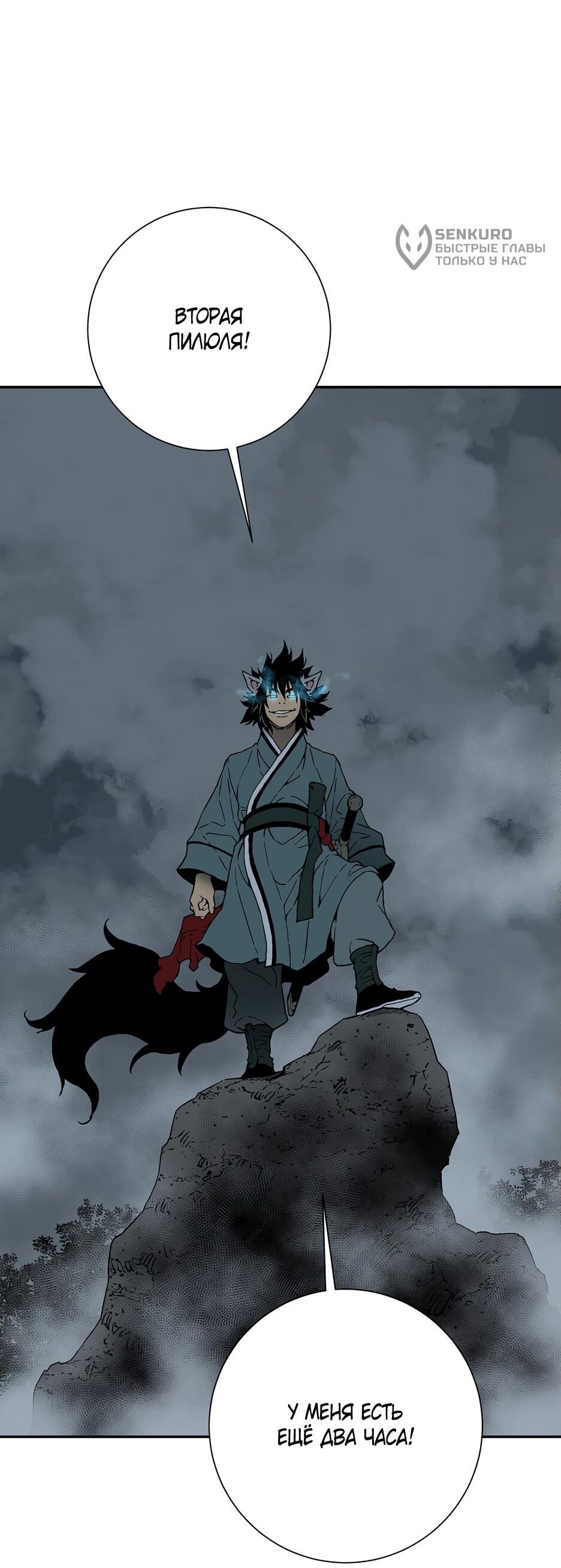 Манга Лунный меч - Глава 116 Страница 43