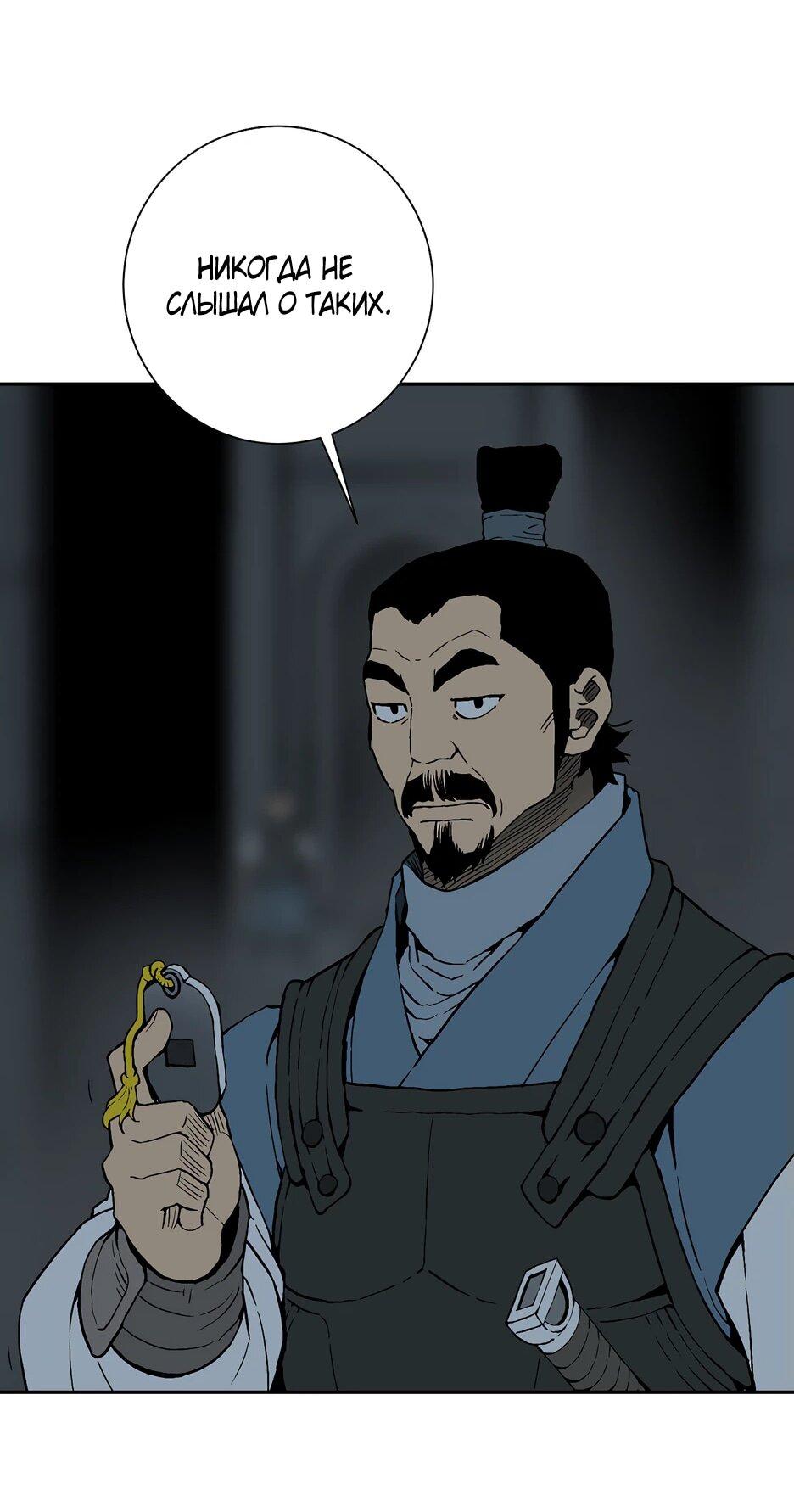 Манга Лунный меч - Глава 116 Страница 50