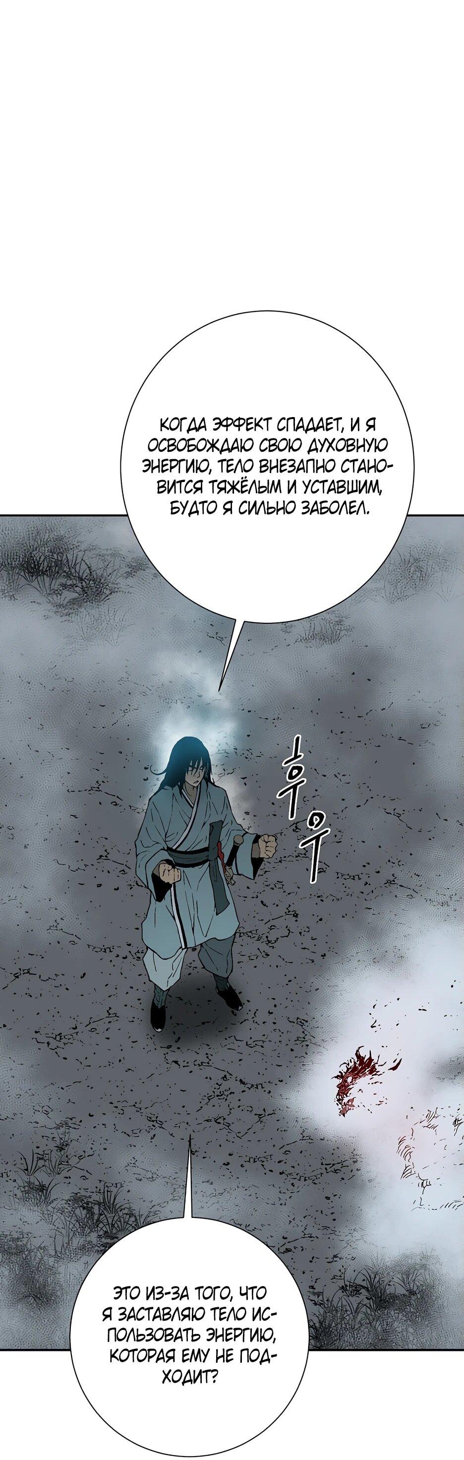 Манга Лунный меч - Глава 116 Страница 28