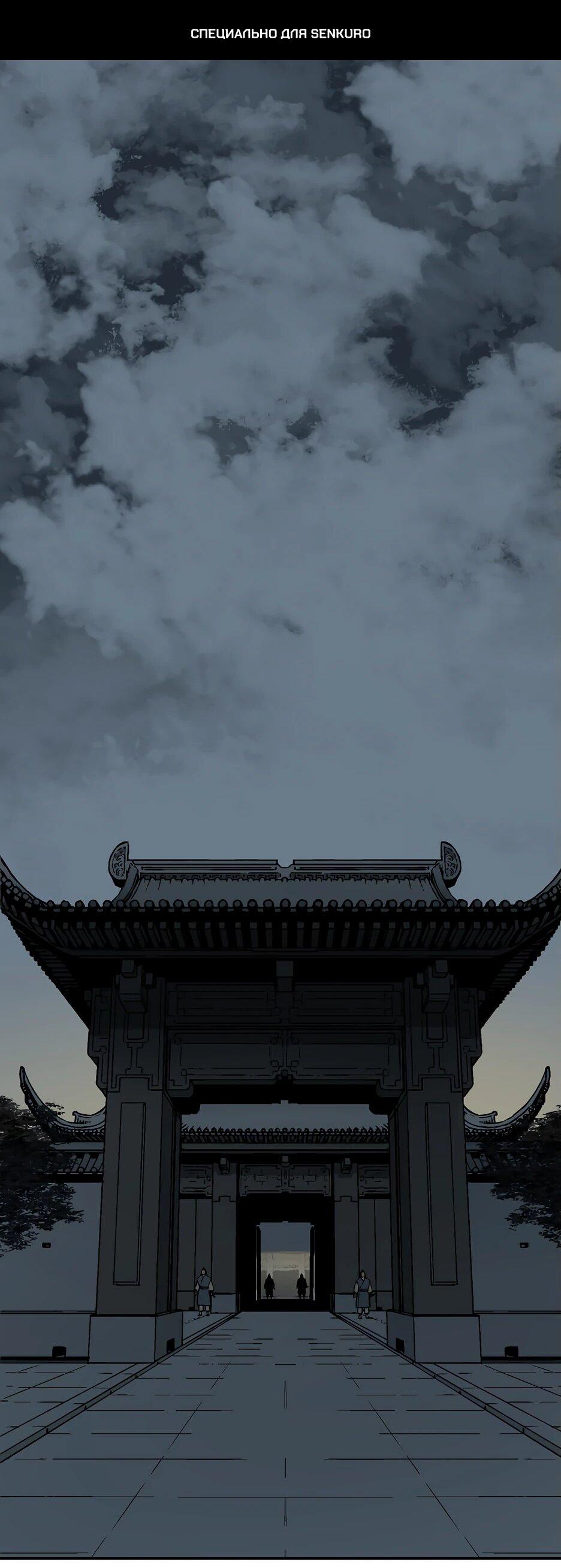 Манга Лунный меч - Глава 116 Страница 1