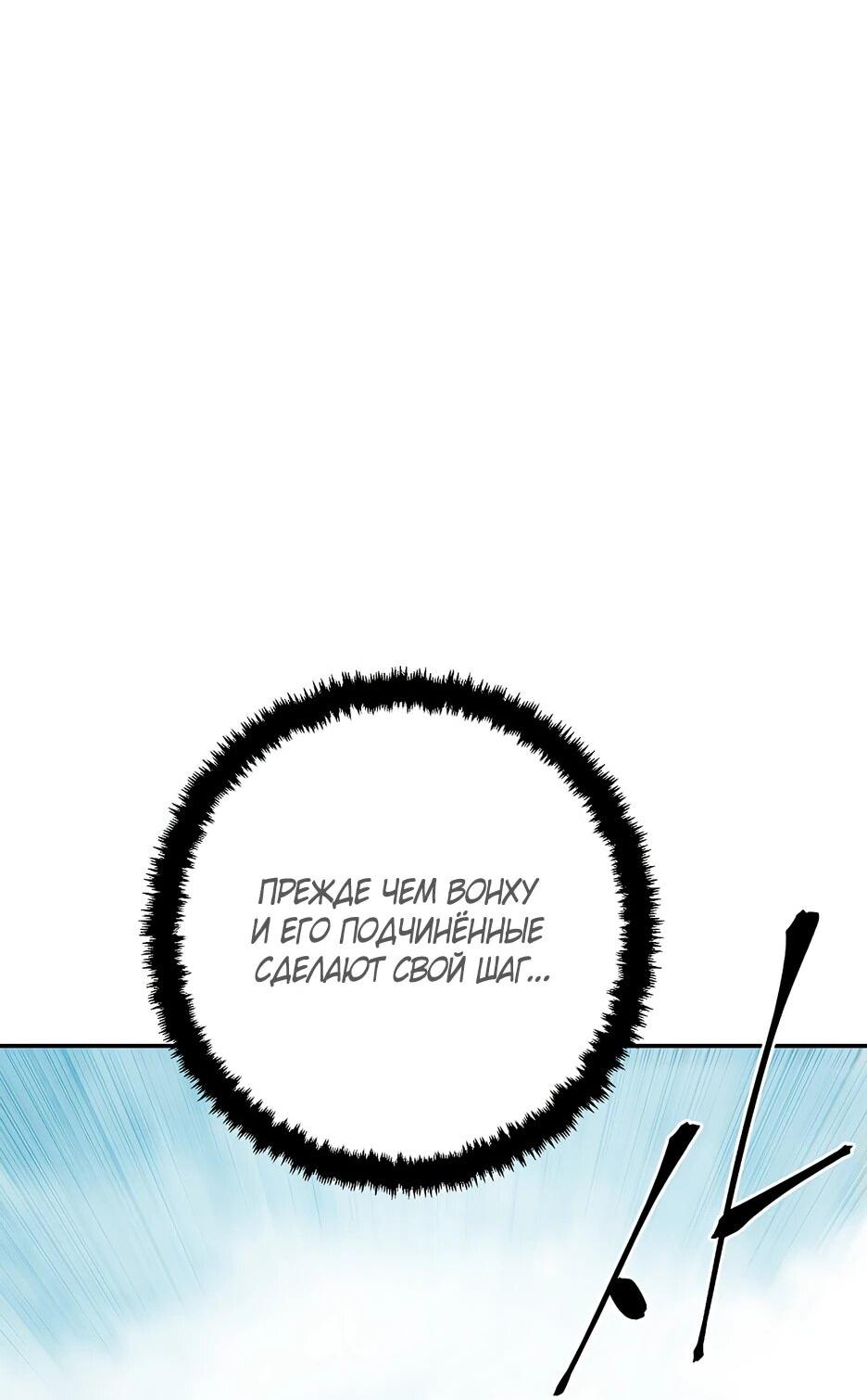 Манга Лунный меч - Глава 115 Страница 74