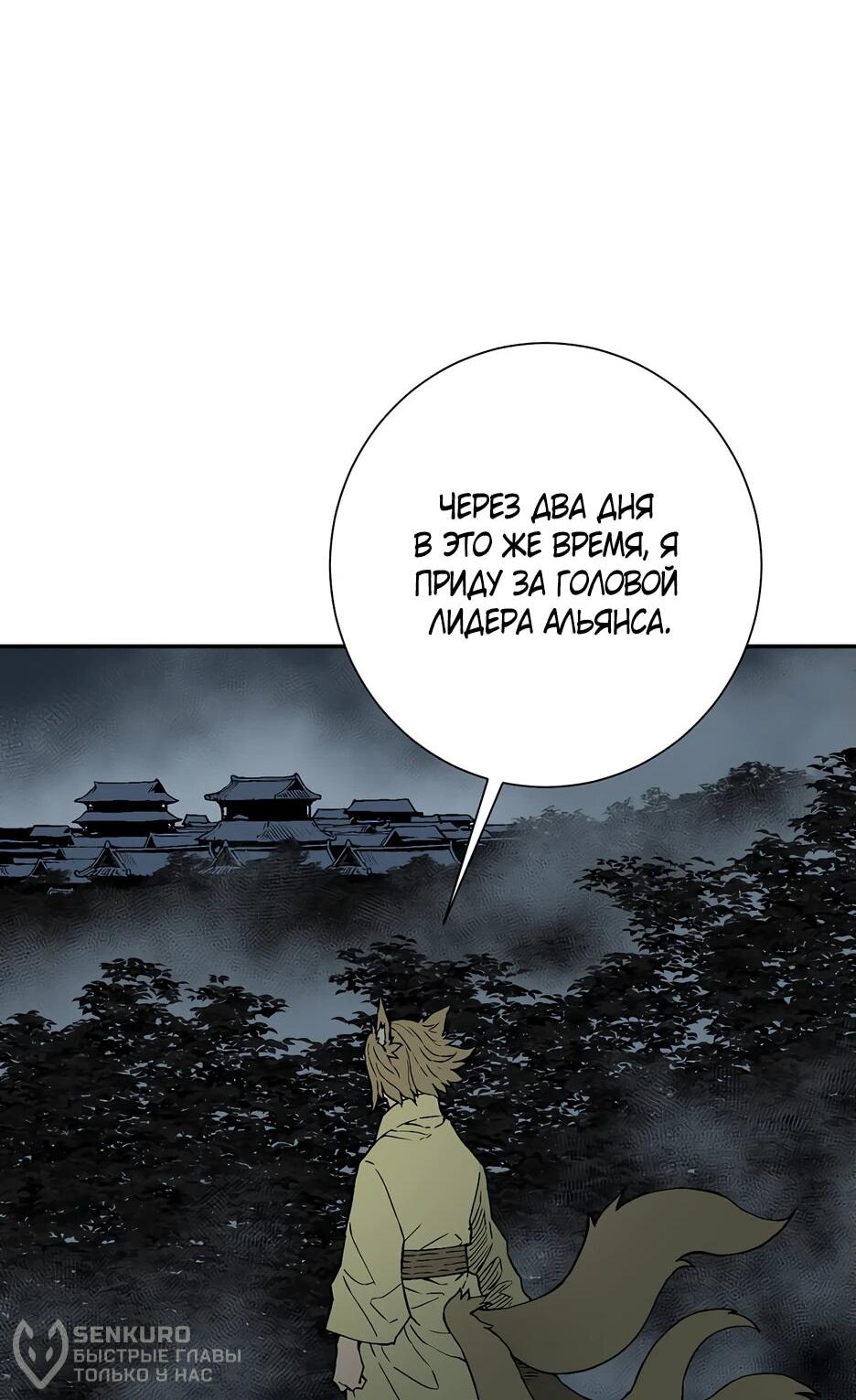 Манга Лунный меч - Глава 115 Страница 97