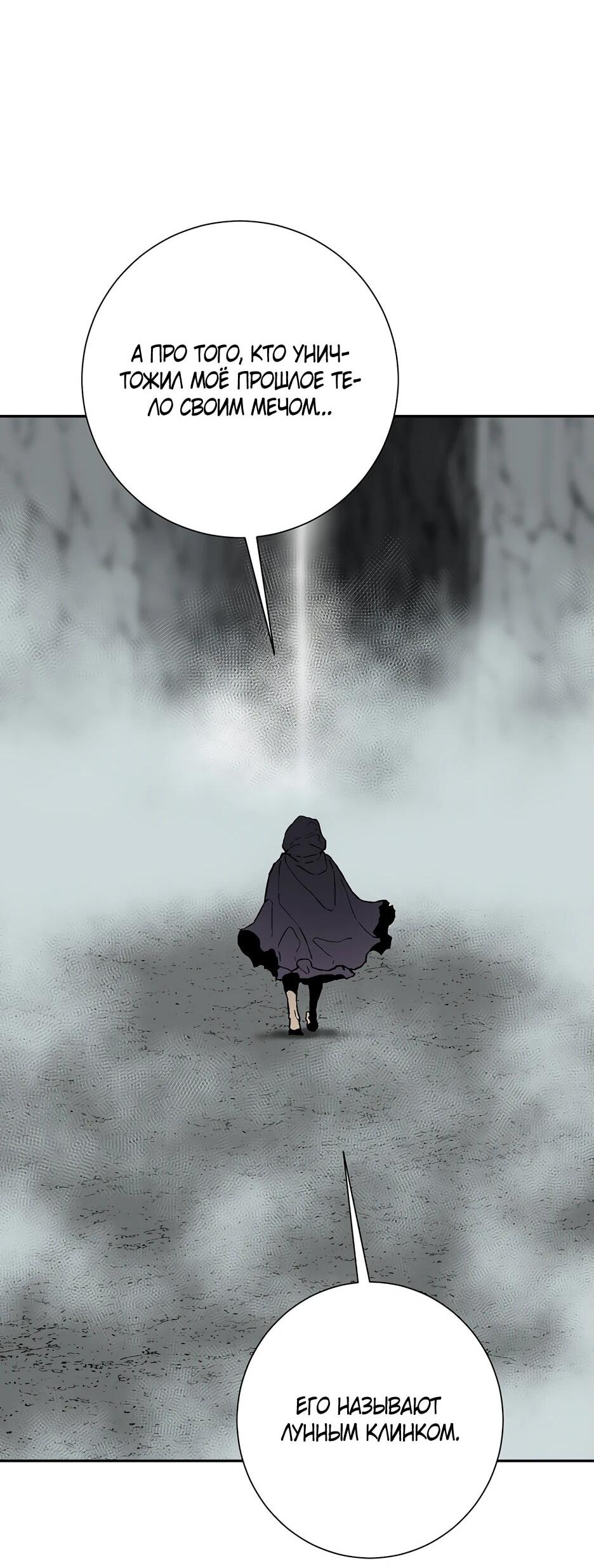 Манга Лунный меч - Глава 115 Страница 16