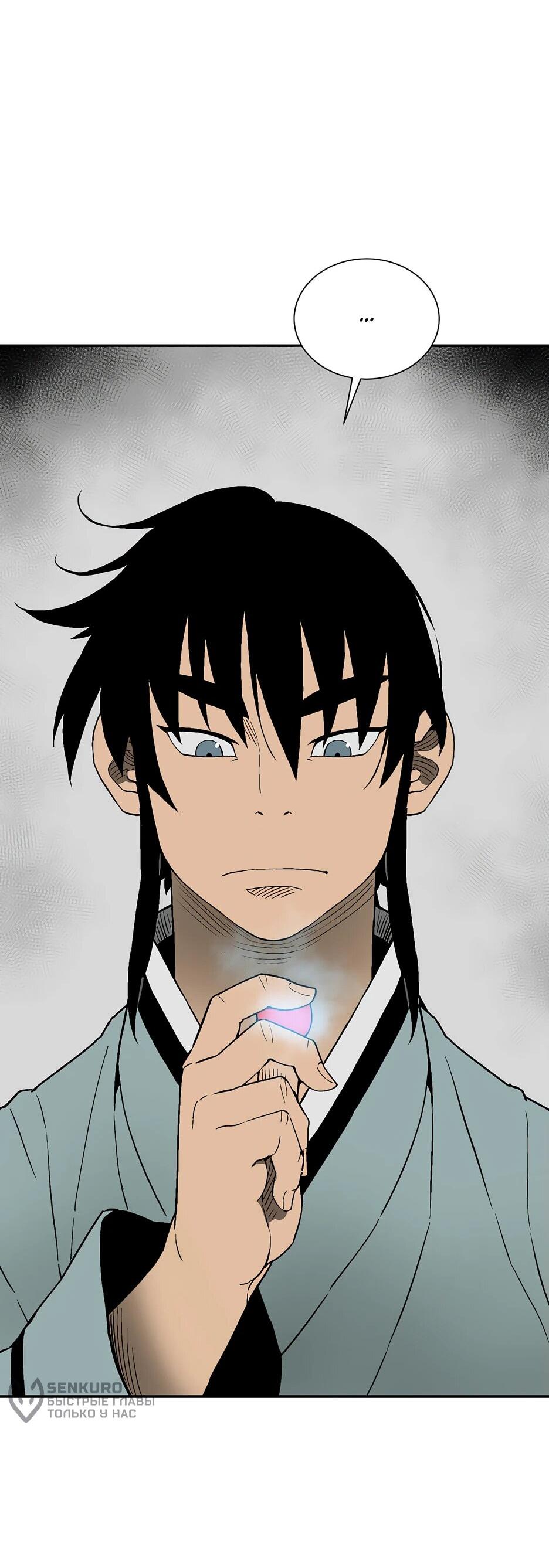 Манга Лунный меч - Глава 115 Страница 22