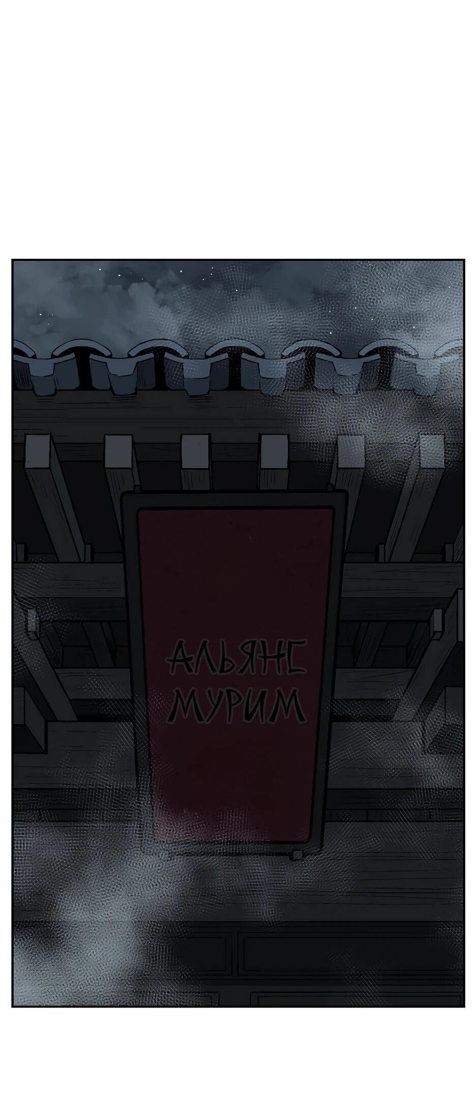 Манга Лунный меч - Глава 115 Страница 79