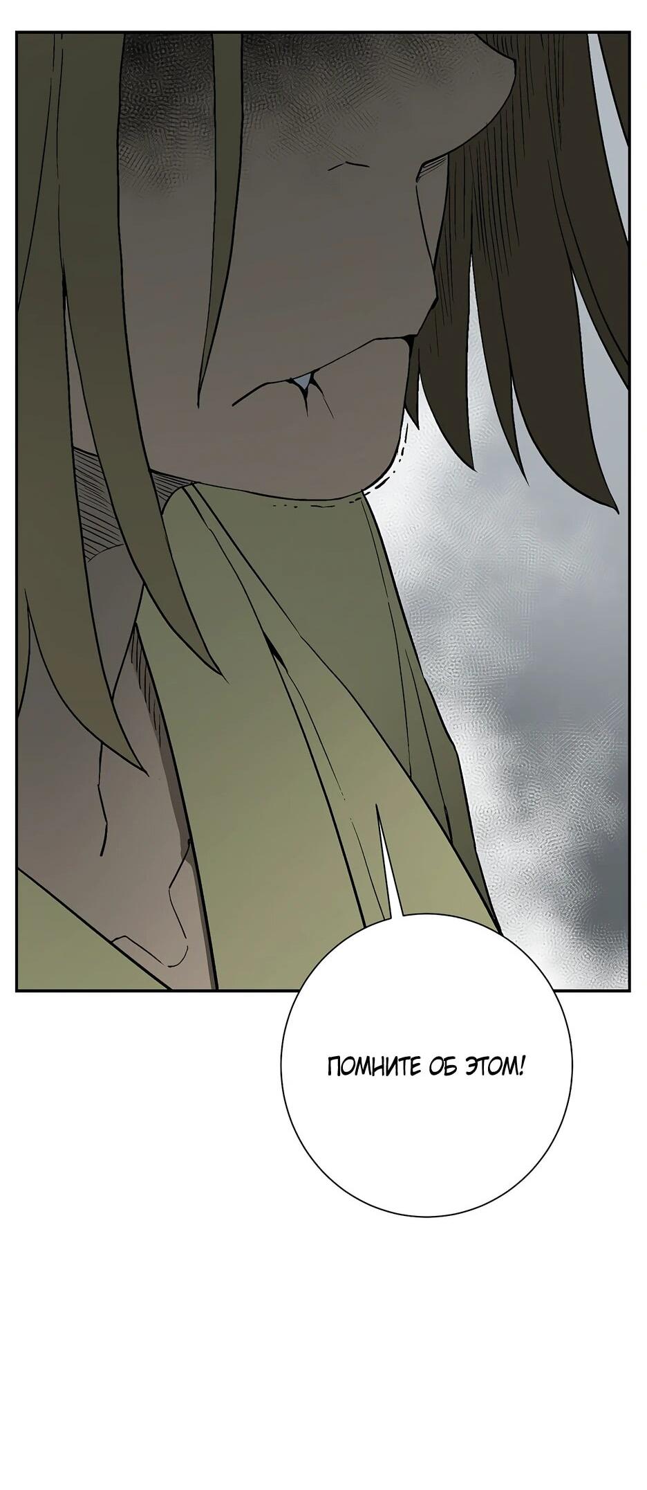Манга Лунный меч - Глава 115 Страница 101