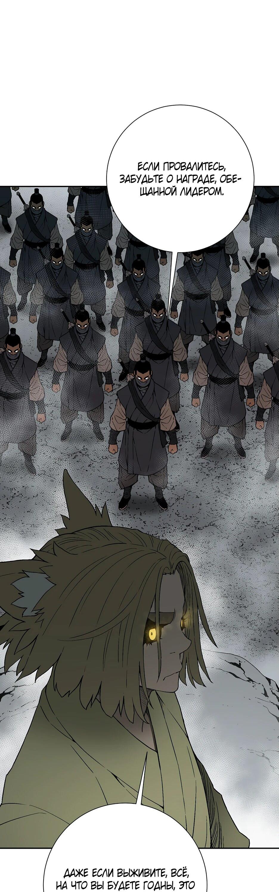 Манга Лунный меч - Глава 115 Страница 99