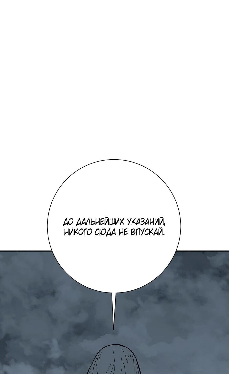 Манга Лунный меч - Глава 115 Страница 86