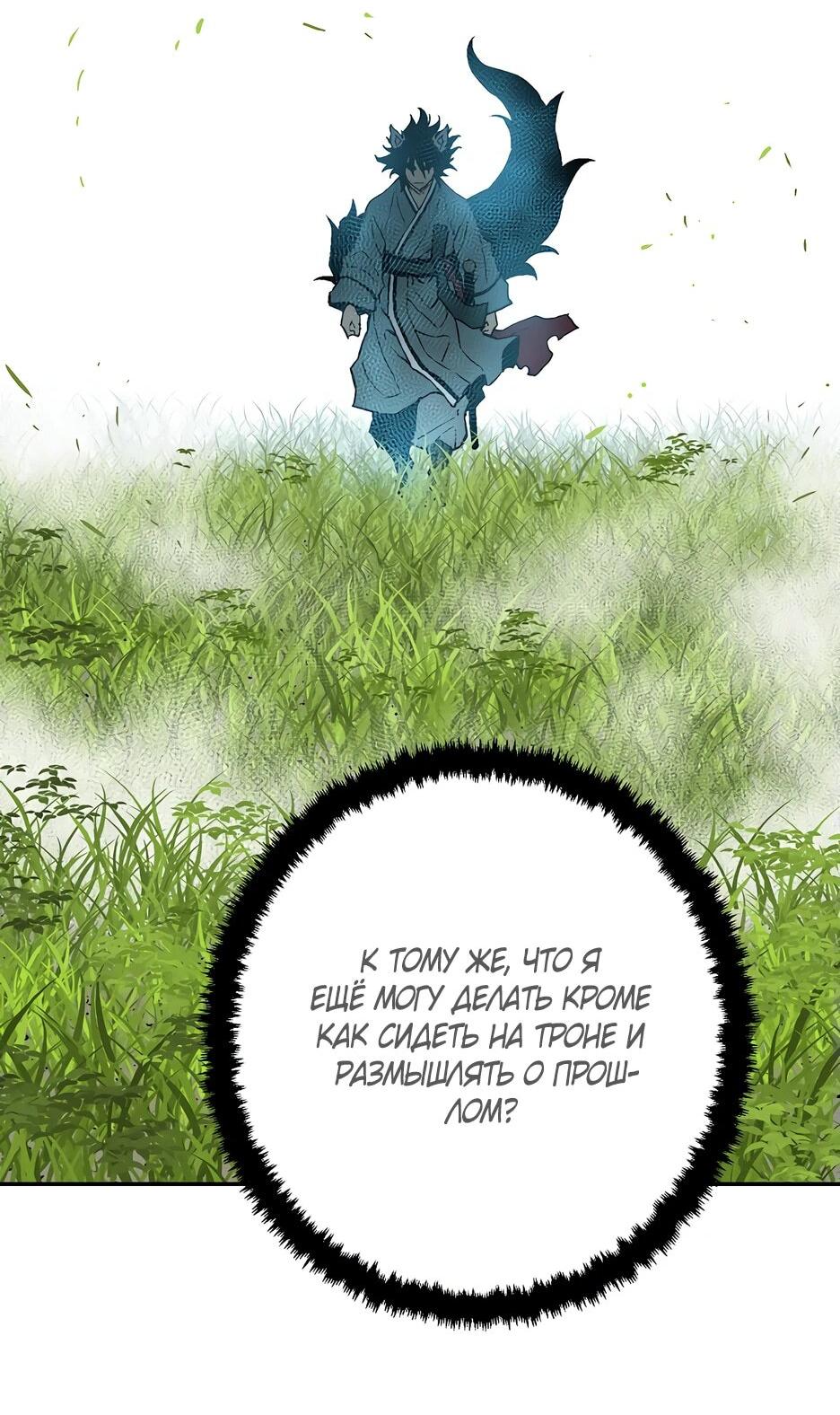 Манга Лунный меч - Глава 115 Страница 69