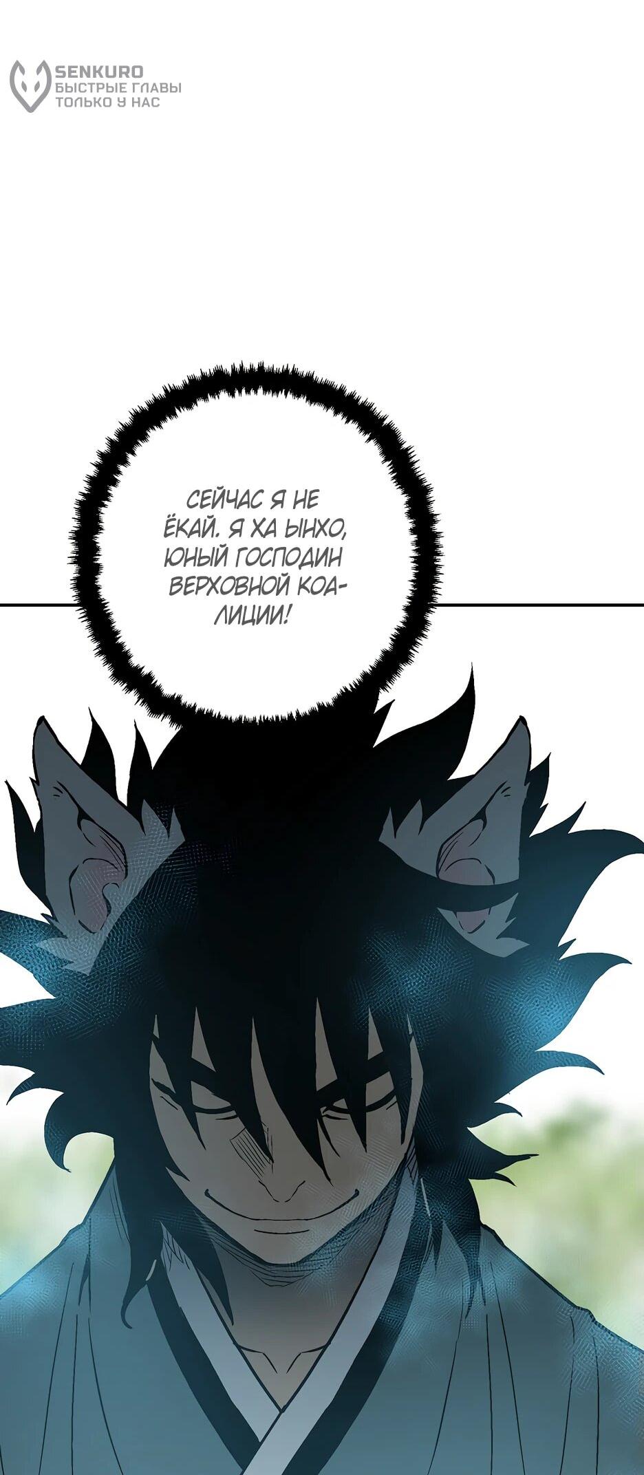 Манга Лунный меч - Глава 115 Страница 70