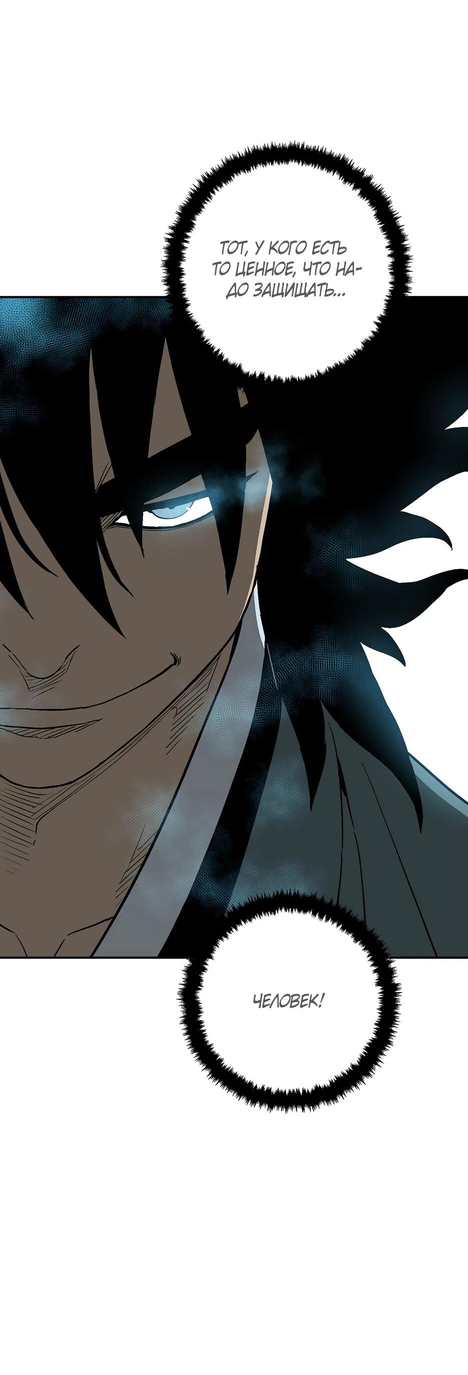 Манга Лунный меч - Глава 115 Страница 72