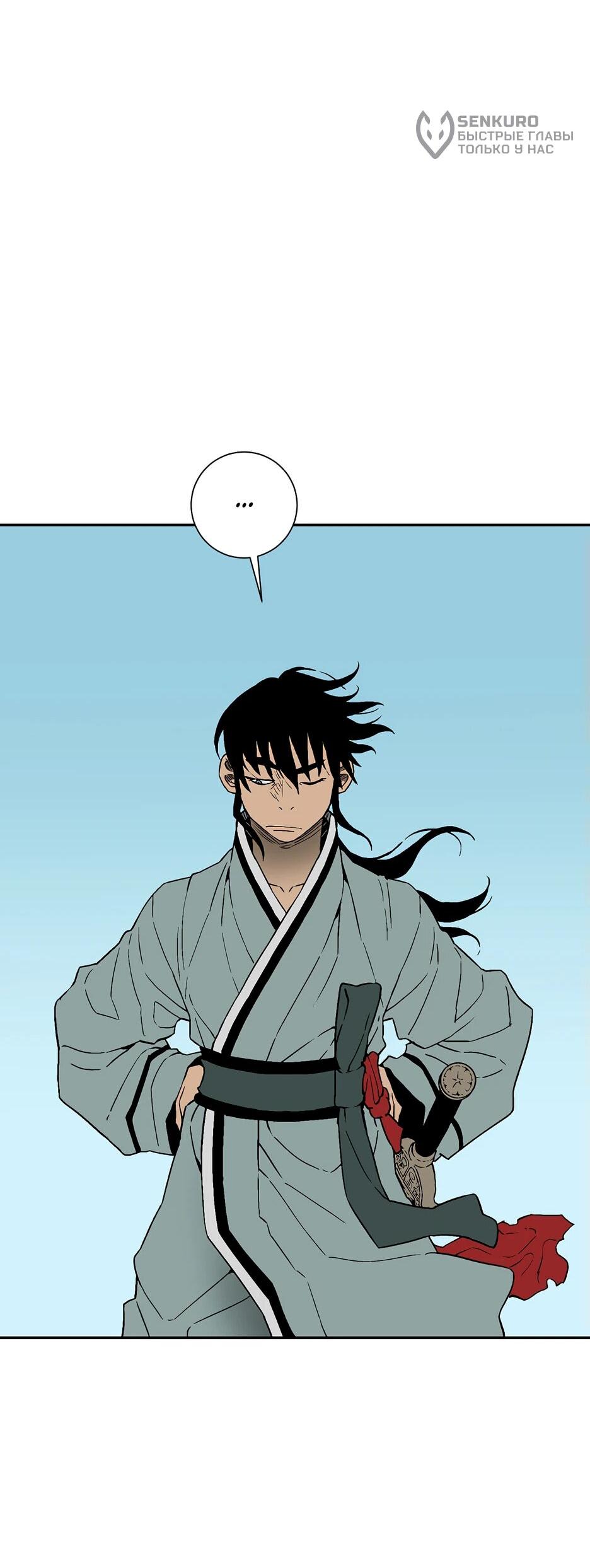 Манга Лунный меч - Глава 115 Страница 30