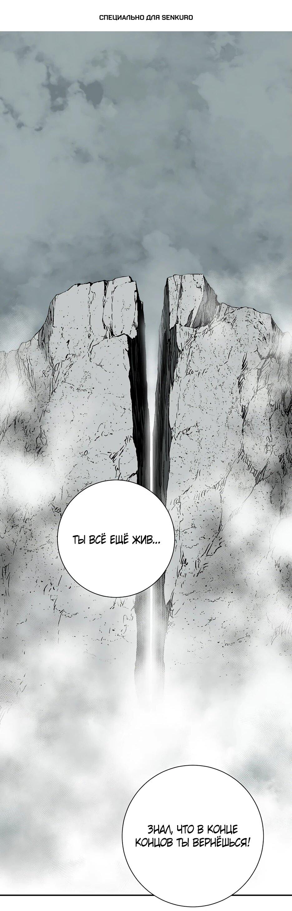 Манга Лунный меч - Глава 115 Страница 1