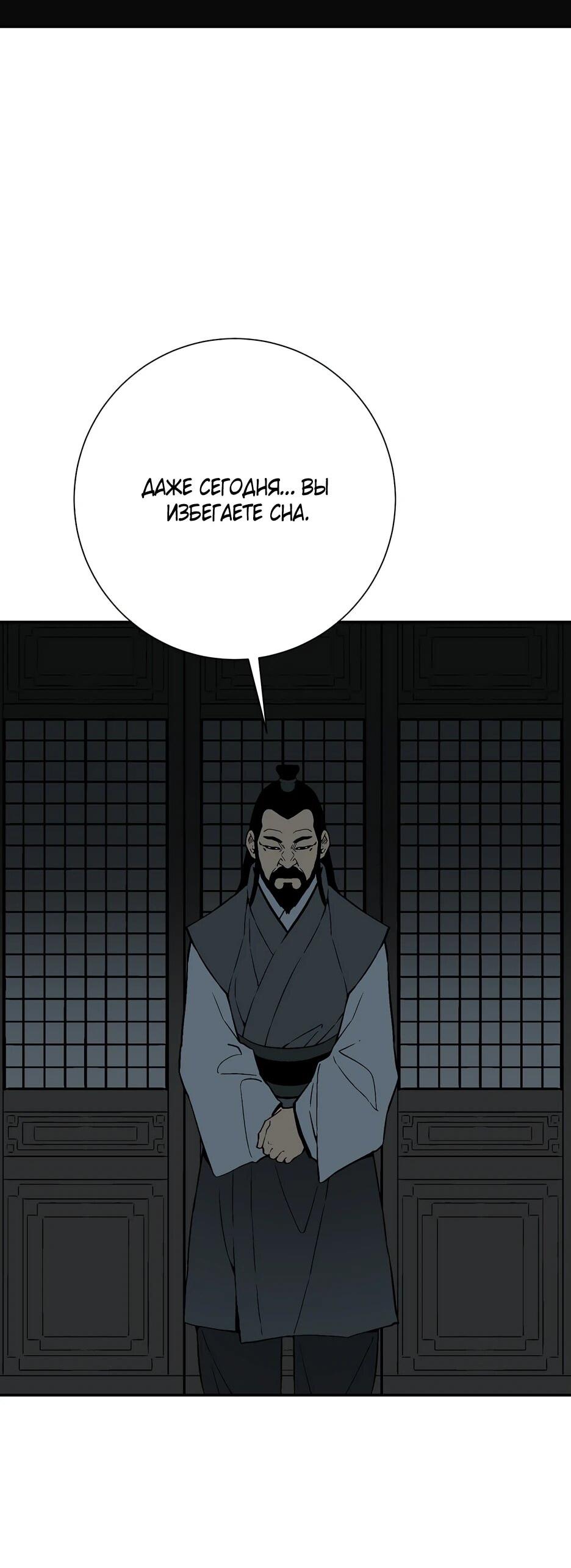 Манга Лунный меч - Глава 115 Страница 83