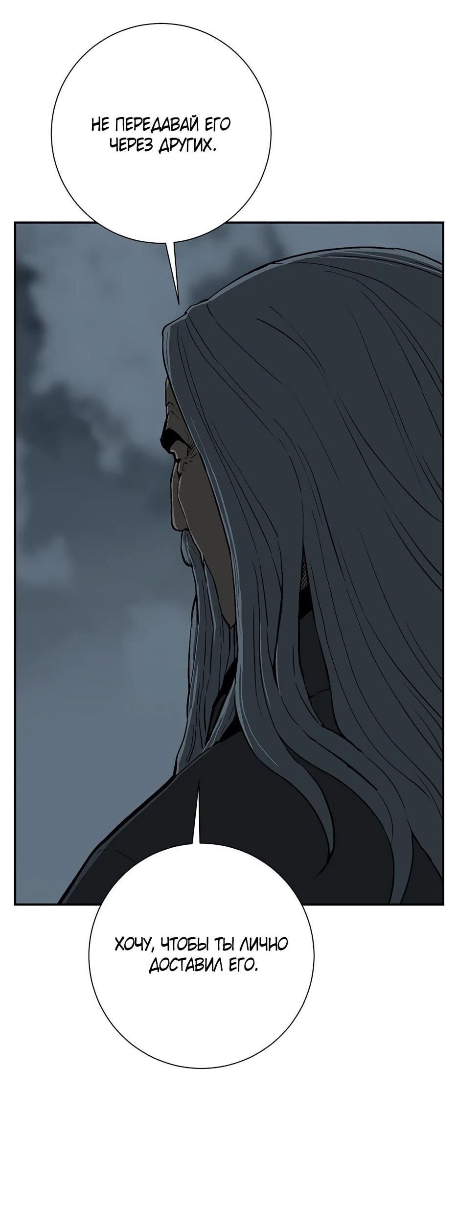 Манга Лунный меч - Глава 115 Страница 90