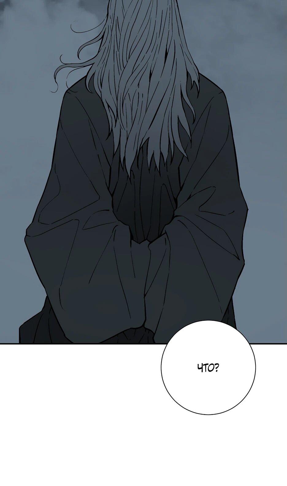 Манга Лунный меч - Глава 115 Страница 87