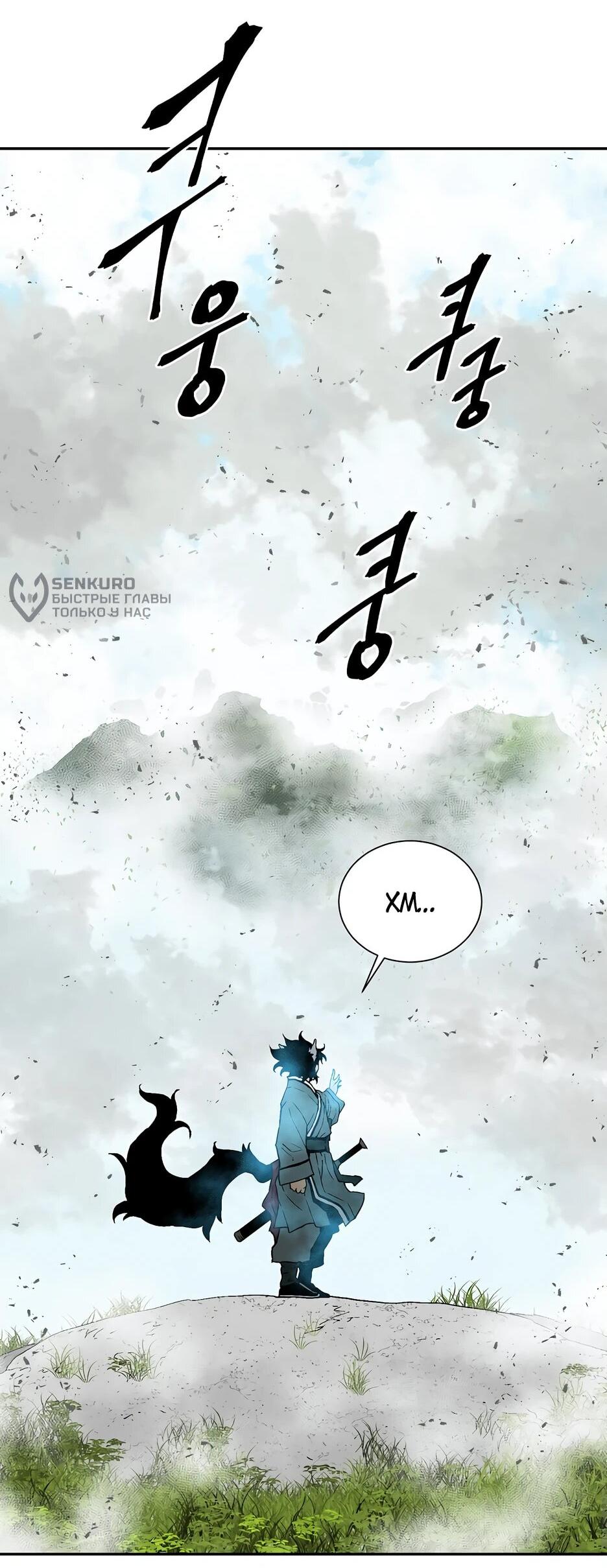 Манга Лунный меч - Глава 115 Страница 53