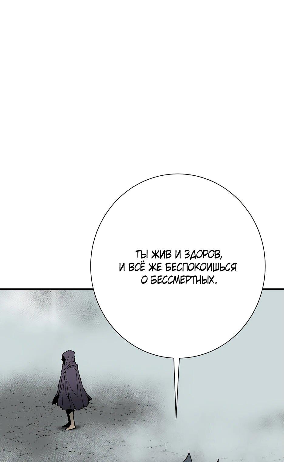 Манга Лунный меч - Глава 115 Страница 9