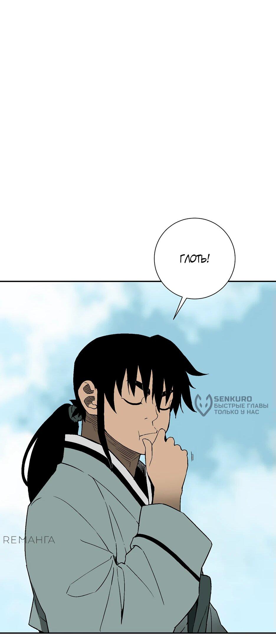 Манга Лунный меч - Глава 115 Страница 26