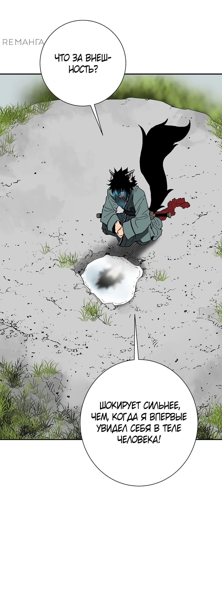 Манга Лунный меч - Глава 115 Страница 43