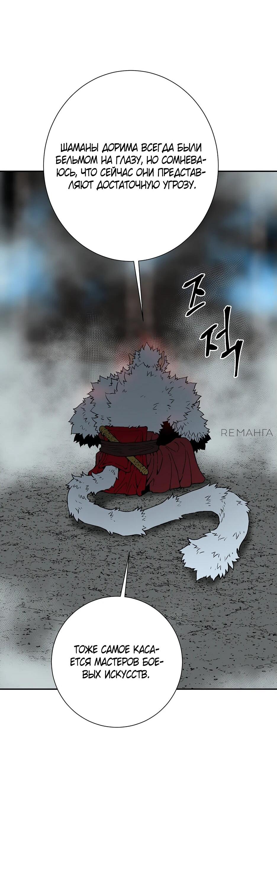 Манга Лунный меч - Глава 115 Страница 13