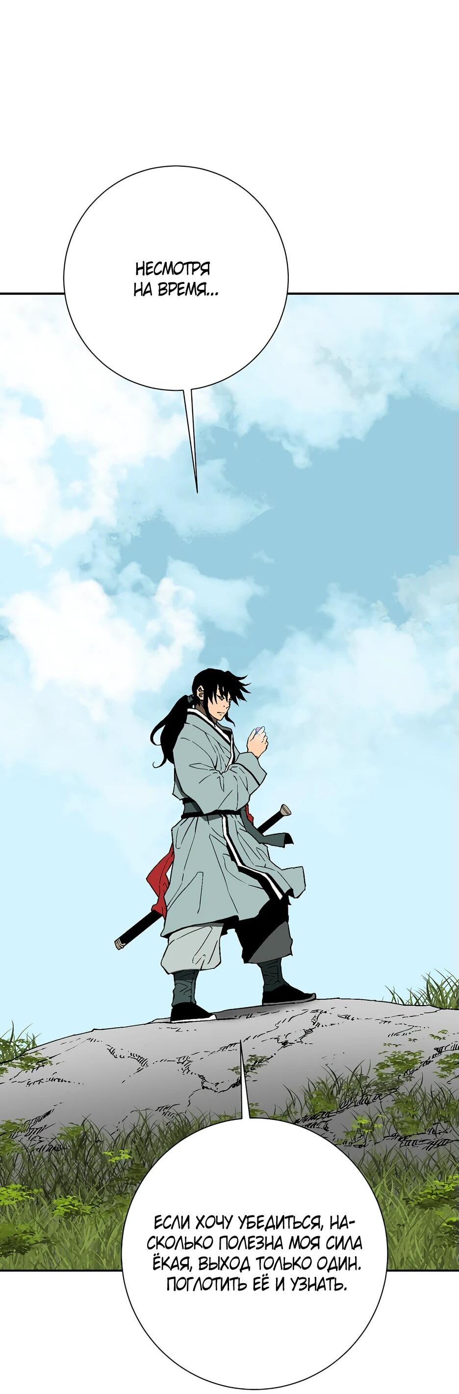 Манга Лунный меч - Глава 115 Страница 25