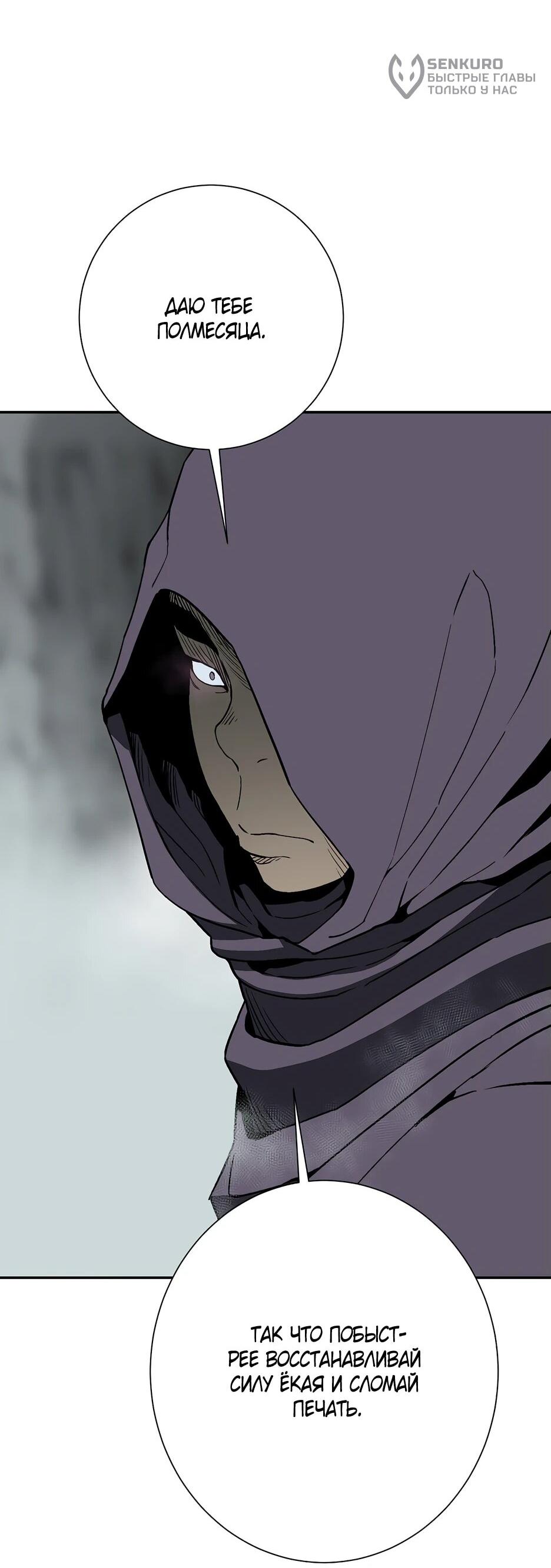 Манга Лунный меч - Глава 115 Страница 8